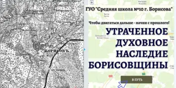 Утраченное духовное наследие Борисовщины