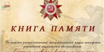 Книга памяти