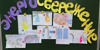 В рамках Международного дня энергосбережения