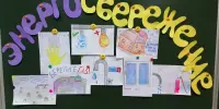 В рамках Международного дня энергосбережения