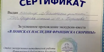 «В поисках наследия Ф. Скорины» в Национальной библиотеке Беларуси