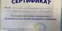 «В поисках наследия Ф. Скорины» в Национальной библиотеке Беларуси