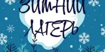 Сегодня в нашем лагере День патриота