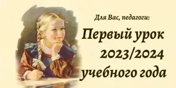 Первый урок нового учебного года пройдёт под названием "Беларусь и Я – диалог мира и созидания"