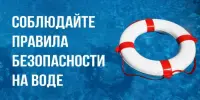 Акция "Безопасности на воде повсеместно и везде"