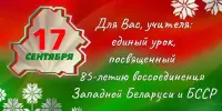 Для Вас, учителя: Единый урок, посвящённый Дню народного единства