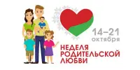 Анонс Недели родительской любви