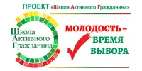 Школа активного гражданина: круглый стол "Молодость – время выбора. Молодежь – за милосердие"