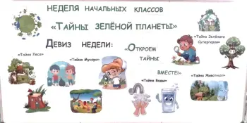 Тайны зелёной планеты: день, когда дети услышали голос природы