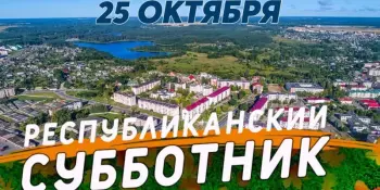 Сделаем страну чище вместе! Присоединяйся и ты!