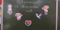 Разам да ведаў: алімпіяда па беларускай мове ў 3–4 класах