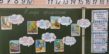 Путешествие в мир профессий для четвероклассников