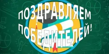Поздравляем участников третьего этапа республиканской олимпиады по учебным предметам