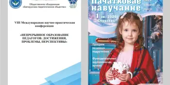 "Методический МАЯК" выходит в большой мир: опыт центра опубликован в республиканском и международном формате