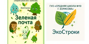 Свежий выпуск издательства "ЭкоСтроки": новые письма в сборнике "Зелёная почта"