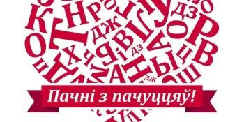 Анонс: Тыдзень беларускай мовы