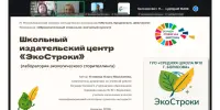 "ЭкоСтроки" в деле: представление опыта работы издательского центра на республиканском онлайн-форуме