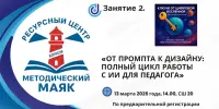 ВТОРОЕ ЗАНЯТИЕ ПРОЕКТА "КЛЮЧИ ОТ ЦИФРОВОЙ ВСЕЛЕННОЙ: ИИ ДЛЯ НАЧАЛЬНОЙ ШКОЛЫ"