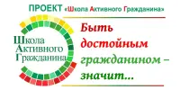 В школе прошел информационный час в рамках проекта ШАГ: "Быть достойным гражданином — значит быть частью общества"
