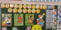 Пятый день Недели финансовой грамотности