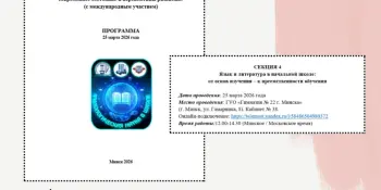 Семейный тандем в образовании: опыт издательского центра "ЭкоСтроки" на филологическом форуме в Минске