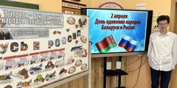 День единения народов Беларуси и России