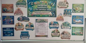 В нашей школе стартовала Неделя точных и естественных наук