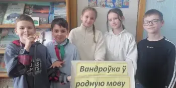 Вандроўка ў родную мову