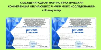 Секретные коды на куклах и магия из мусора: успех на конференции в Новокузнецке