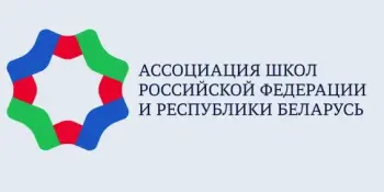 2 страны — 1 команда: наша школа теперь в Ассоциации 🇷🇺🤝🇧🇾