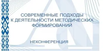 НЕконференция — НЕскучный формат профессионального роста длиною в полтора месяца