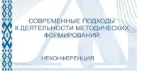 НЕконференция — НЕскучный формат профессионального роста длиною в полтора месяца