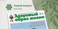Мастер-класс по использованию ИИ в экологическом воспитании опубликован в журнале "Здоровый образ жизни"