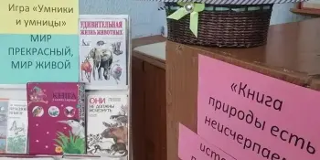Как прекрасен мир живой!