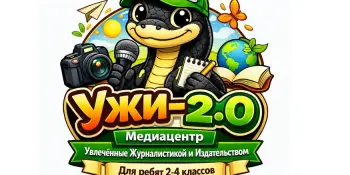 "УЖИ" возвращаются: первый репортаж
