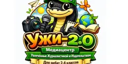 "УЖИ" возвращаются: первый репортаж