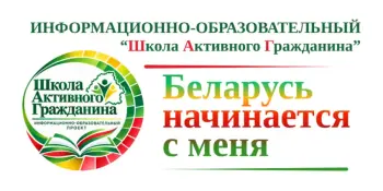ШАГаем дальше: "Беларусь начинается с меня. Связь поколений. Семья – основа моей ответственности"