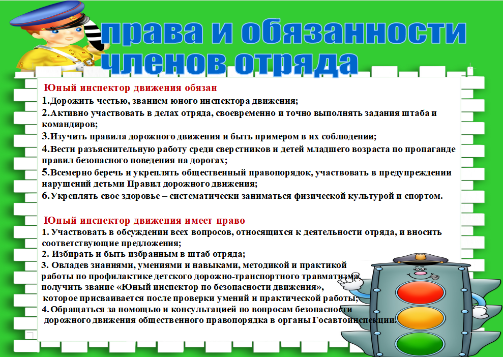 План юид 2024 2025. План работы отряда ЮИД. Цель отряда ЮИД. Дневник отряда ЮИД. Юные инспекторы движения цели и задачи.